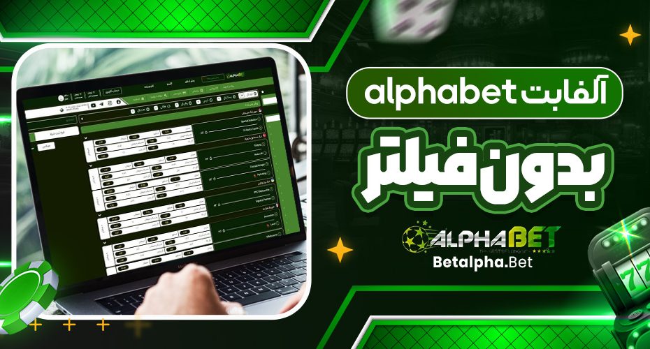 آلفابت alphabet بدون فیلتر
