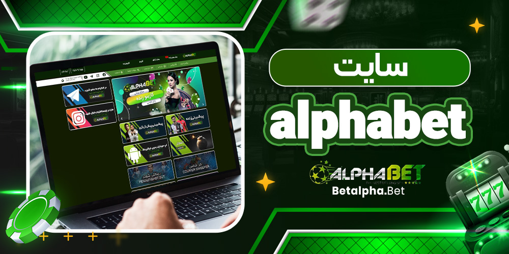 سایت alphabet