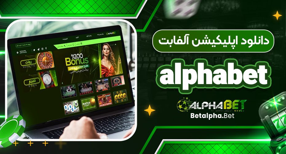 کد هدیه آلفابت alphabet