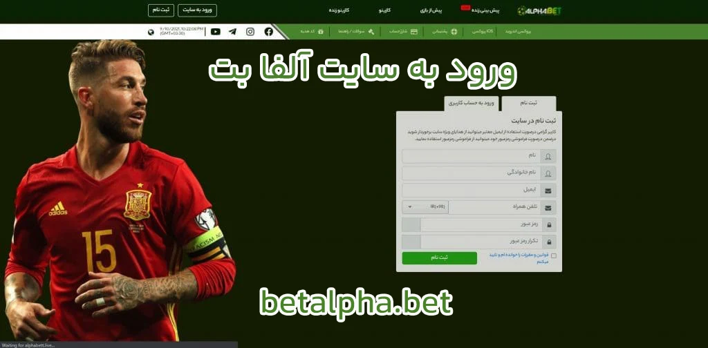 ورود به سایت آلفا بت